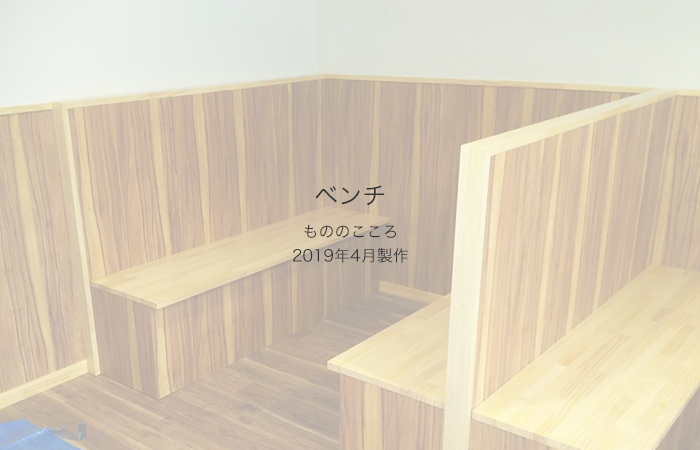 ベンチ